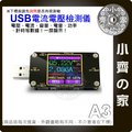 炬為A3 USB 3.0彩色液晶顯示 USB功率計 電力監測儀 電壓錶 電流錶 充電線 線阻 測試儀 小齊的家