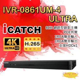 昌運監視器 ICATCH可取 IVR-0861UM-4 Ultra 8路 H.265 4K POE供電 NVR網路型錄影主機 監視器