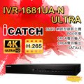 昌運監視器 ICATCH可取 IVR-1681UA-N Ultra 16路 H.265 4K POE供電 NVR網路型監視器主機