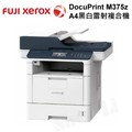 影印機出租/影印機租賃 FujiXerox DocuPrint M375z/m375 z A4雙面黑白多功複合機