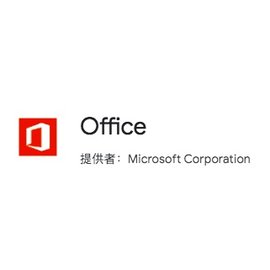 【Office】微軟 Office Online 瀏覽器 外掛 雲端免費 Office (Chrome 擴充功能)