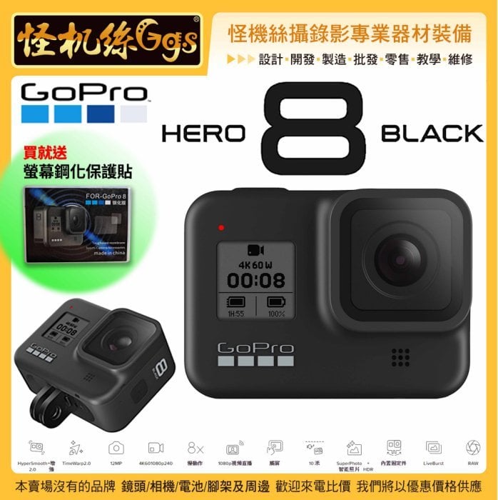 怪機絲現貨gopro Hero 8 Black 運動相機黑色版防水攝影機gopro8 錄影 Pchome商店街 台灣no 1 網路開店平台