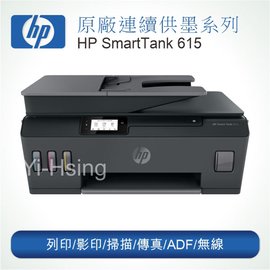 HP Smart Tank 615 無線多功能事務機 噴墨印表機