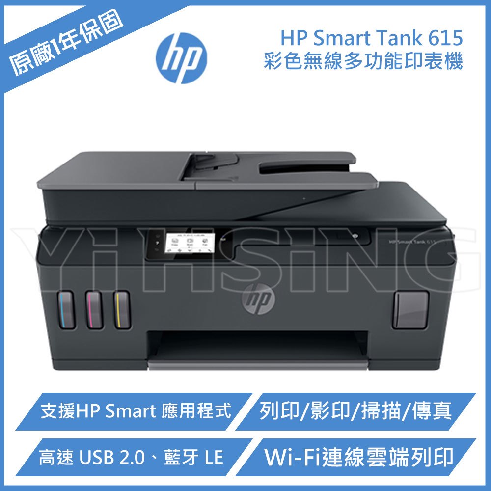 HP Smart Tank 615 無線多功能事務機 噴墨印表機