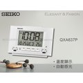 SEIKO 國隆 專賣店 QHL075W 多功能電子鬧鐘 貪睡鬧鐘 溫度顯示 日期顯示 星期顯示 可設定夏令節約時間