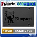 ☆pcgoex 軒揚☆ 金士頓 SSDNow A400 480GB 2.5吋 SATA-3 固態硬碟