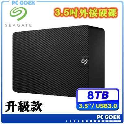 ☆pcgoex 軒揚☆ Seagate希捷 Expansion 8TB 3.5吋外接硬碟(STKP8000400)-2021升級款