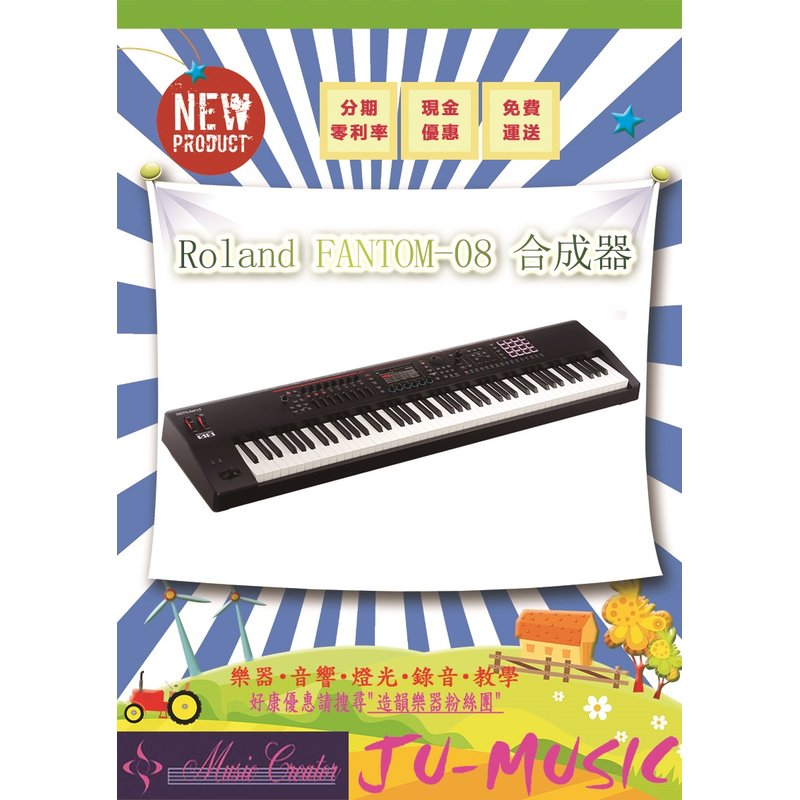 造韻樂器音響- JU-MUSIC - 全新 Roland Fantom-08 合成器 88鍵 鍵盤 音樂工作站
