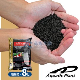 【AC草影】免運費!!!日本 Aquatic Plant 水草大師培養土（8L/粗顆粒） 【一包】