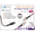 數位小兔【LAPO MFI USB-C to Lightning PD 快充線 1.5M 金】數據線 充電線 傳輸線 鋁合金
