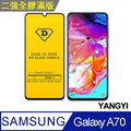 【YANGYI揚邑】SAMSUNG Galaxy A70 全膠滿版二次強化9H鋼化玻璃膜防爆保護貼-黑