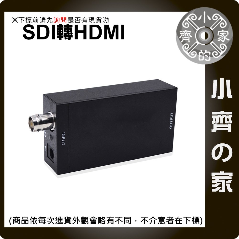 SDI to HDMI 轉接器 轉換器 支援3G-SDI HD-SDI 監視器 監控 鏡頭 攝影機 電視 螢幕 小齊的家