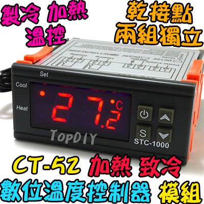 溫控開關【TopDIY】CT-52 溫度 控制器 數位 開關 自動控制 溫控器 冷藏 繼電器 冷凍 制冷 加熱 控溫