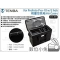 數位小兔【Tenba for Profoto Pro-10 w/2 hds 輕量空氣箱包 634-809】相機包 配件包 燈箱 手提 器材箱