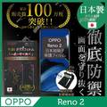 【INGENI徹底防禦】OPPO RENO 2 保護貼 玻璃貼 保護膜 鋼化膜 鋼化玻璃保護貼