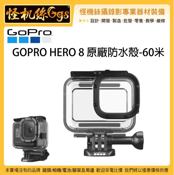 怪機絲gopro Hero 8 Black 原廠防水殼60米防護殼潛水殼浮潛潛水運動相機gopro8 Pchome商店街 台灣no 1 網路開店平台