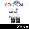 【Color24】for EPSON 2黑 T774100/140ml 防水相容連供墨水 /適用 M105/M200/L605/L655/L1455