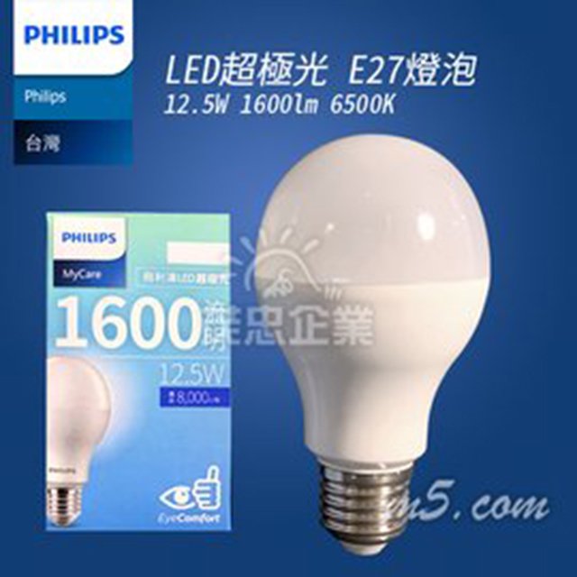 茂忠 飛利浦Philips超極光 LED E27燈泡 12.5W 4000K 自然光 省電 低閃頻 無藍光