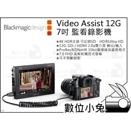 數位小兔【Blackmgaic Video Assist 12G 7吋監看螢幕】錄影RAW HDR