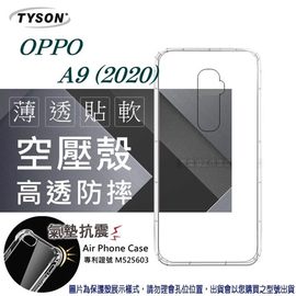 【現貨】歐珀 OPPO A9 2020 高透空壓殼 防摔殼 氣墊殼 軟殼 手機殼【容毅】