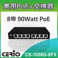 CERIO 智鼎【CS-1008G-8PX】8埠 10/100/1000M Gigabit PoE+小型網路交換器 (90Watt 外接式電源)