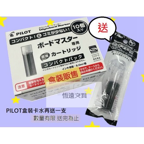pilot 百樂 wmrf 80 10 可換水白板筆專用卡水 盒裝販售