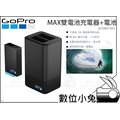 數位小兔【GoPro MAX 雙電池充電器+電池 ACDBD-001】GoProMAX電池 雙充電器 鋰電池 公司貨 原廠