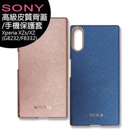 Sony Xperia XZs/XZ(G8232/F8332)高級皮質貼皮背蓋/手機保護套(WSO-207)◆買一送一(售完為止)