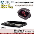 【數位達人】STC Clip Filter 內置型濾鏡 ND16 ND64 減光鏡 / 內崁式濾鏡 ND鏡 Nikon D4S D810 DF