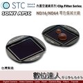 【數位達人】STC Clip Filter 內置型濾鏡 ND16 ND64 減光鏡 / 內崁式濾鏡 ND鏡 SONY APS-C A6500 A6300