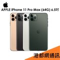 【原廠公司貨】蘋果 apple iphone 11 pro max 64 g 6 5 吋手機→夜幕綠