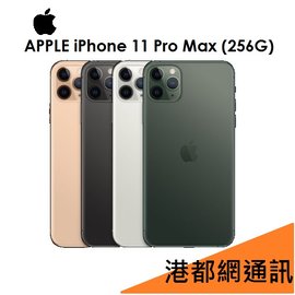 【原廠公司貨】蘋果 Apple iPhone 11 Pro Max 256G 6.5吋手機→夜幕綠
