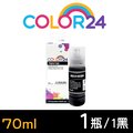 【Color24】for EPSON T00V100/70ml 黑色相容連供墨水 /適用 L3110/L3150/L1110/L3116/L5190/L5196