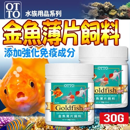 培菓桃園48h出貨 台灣otto 水族用品ff 12m金魚薄片飼料 30g M Pchome商店街 台灣no 1 網路開店平台