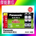 Panasonic 國際牌 錳乾電池 (4號16入) AAA 4號電池 碳鋅電池 乾電池