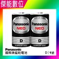 Panasonic 國際牌 錳乾電池 (1號2入)D 1號電池 碳鋅電池 乾電池