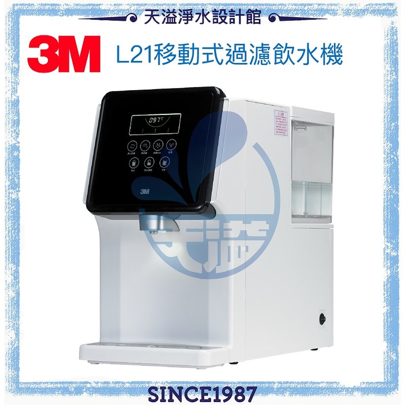 【台灣公司貨】【3M】L21移動式過濾飲水機◆DIY免安裝◆內置3M淨水系統◆一級能效認證