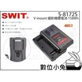 數位小兔【SWIT S-8172S V-mount 攝影機鋰電池 158Wh】V掛電池 充電電池 視威 航空鋰電池 V型電池