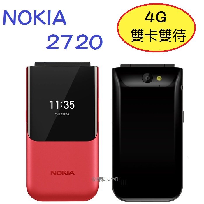 Nokia 2720 4G 紅色