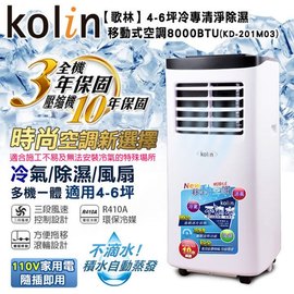KOLIN歌林不滴水4-6坪冷專清淨除濕移動式空調8000BTU(KD-201M03 送專用窗戶隔板)