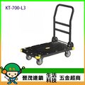 [晉茂五金] KTL台灣製造推車 折疊式手推車 KT-700-L3 請先詢問價格和庫存