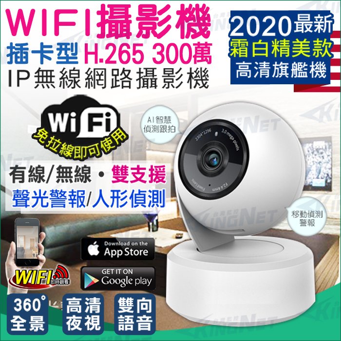 監視器 網路攝影機 搖頭機 H.265 WIFI 手機遠端 300萬鏡頭 人形偵測 免主機 聲光警報