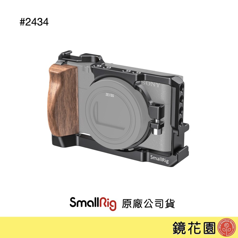 鏡花園【預售】SmallRig 2434 Sony RX100 M6 M7 承架 兔籠 木頭手把
