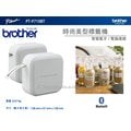 brother 專賣店 國隆 PT-P710BT 時尚標籤機 智慧藍牙/電腦連線 白色 保固一年 開發票