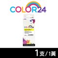 【COLOR24】for Canon CLI-771XLY 黃色高容量相容墨水匣 /適用 PIXMA TS6070/MG5770/MG6870/MG7770