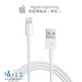 《攝技+》iPhone Lightning 原廠傳輸線（裸裝）Apple 1米