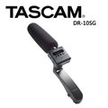 TASCAM DR-10SG單眼用錄音機 (含指向性MIC)