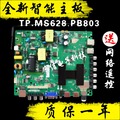 適用樂華TP.MS628.PB803 LED 網路 液晶電視主機板安卓四核WIFI 146-00851