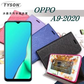 【愛瘋潮】OPPO A9 2020 冰晶系列 隱藏式磁扣側掀皮套 保護套 手機殼
