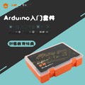 DFRobot Arduino入門套件 創客教育套件arduino UNO R3開發板套件 154-00095